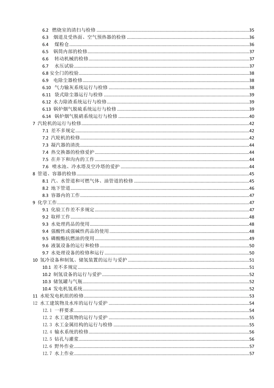 中国华能集团公司《电力安全工作规程》(热力和机械部分_第3页