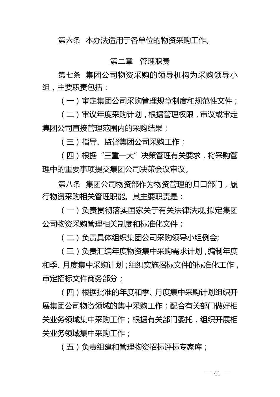 中国华能集团公司物资采购管理办法_第2页