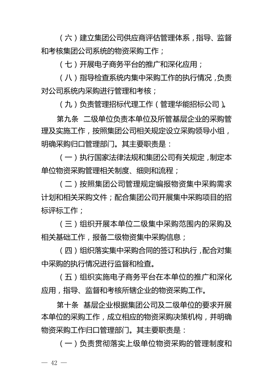 中国华能集团公司物资采购管理办法_第3页