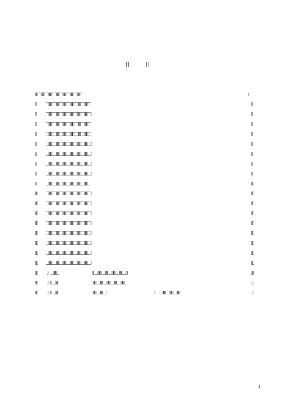 中国华能集团公司金属监督技术标准_第2页