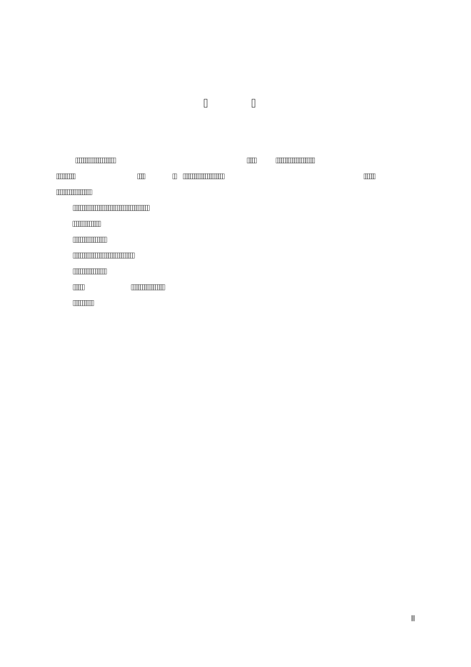 中国华能集团公司金属监督技术标准_第3页
