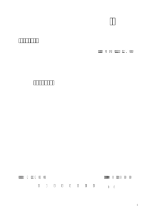 中国华能集团公司金属监督技术标准