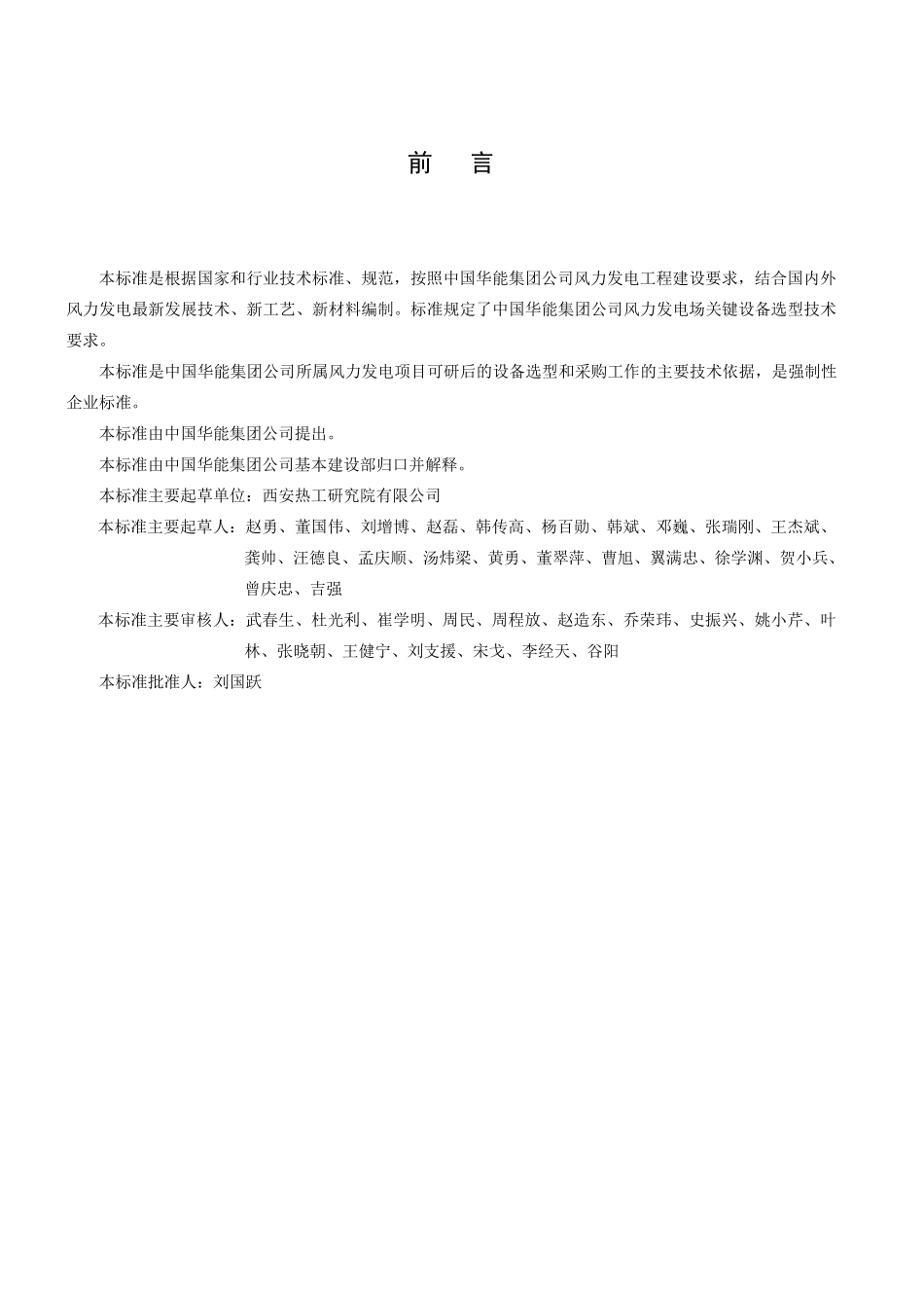 中国华能集团公司风力发电设备选型技术导则_第3页