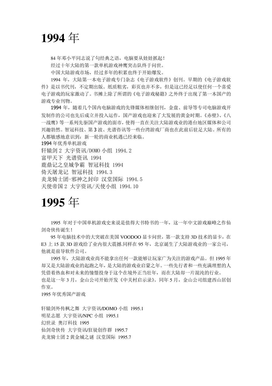 中国单机游戏发展史_第2页
