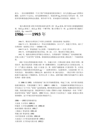 中国单机游戏发展史