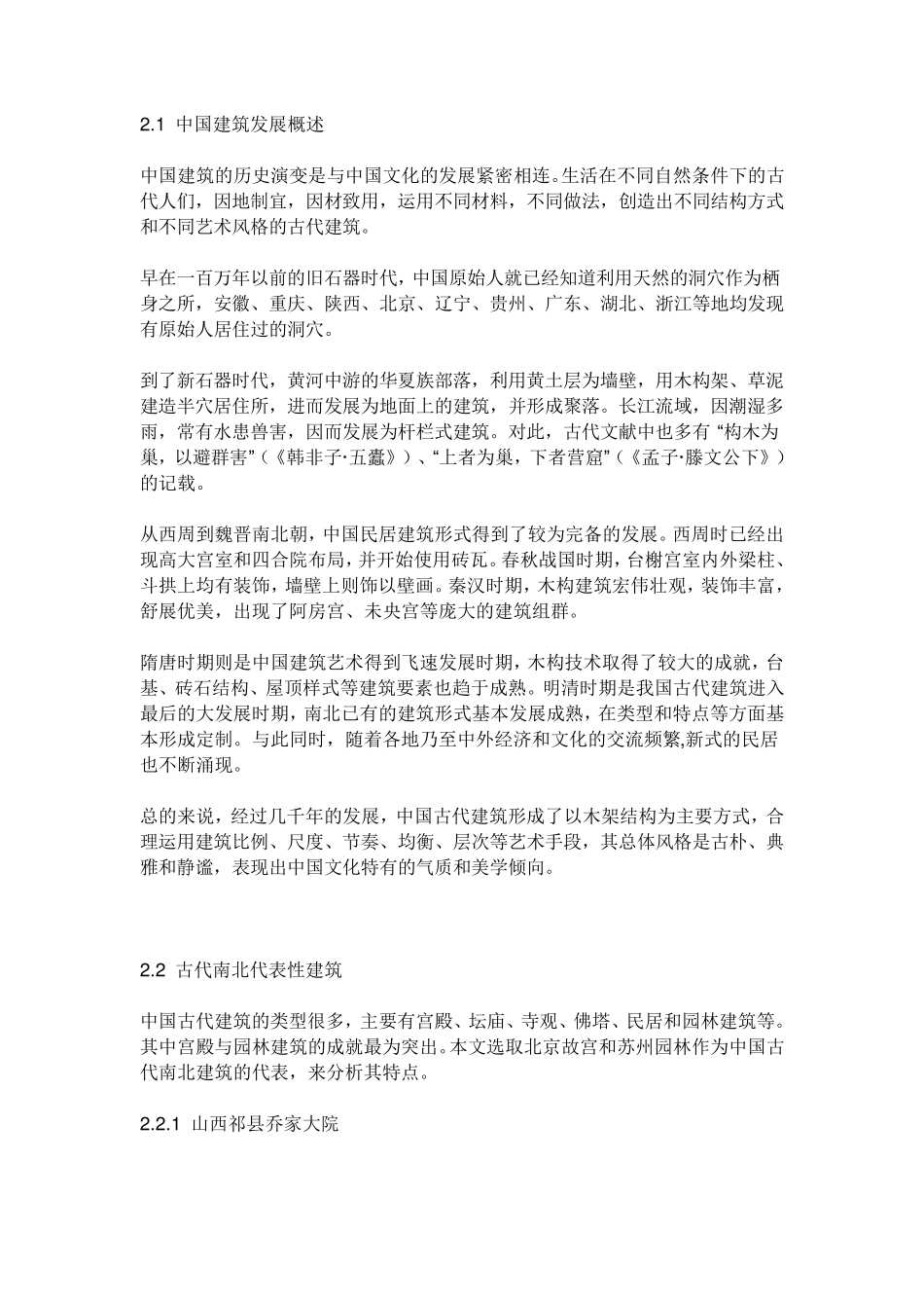 中国南北各地建筑差异_第3页