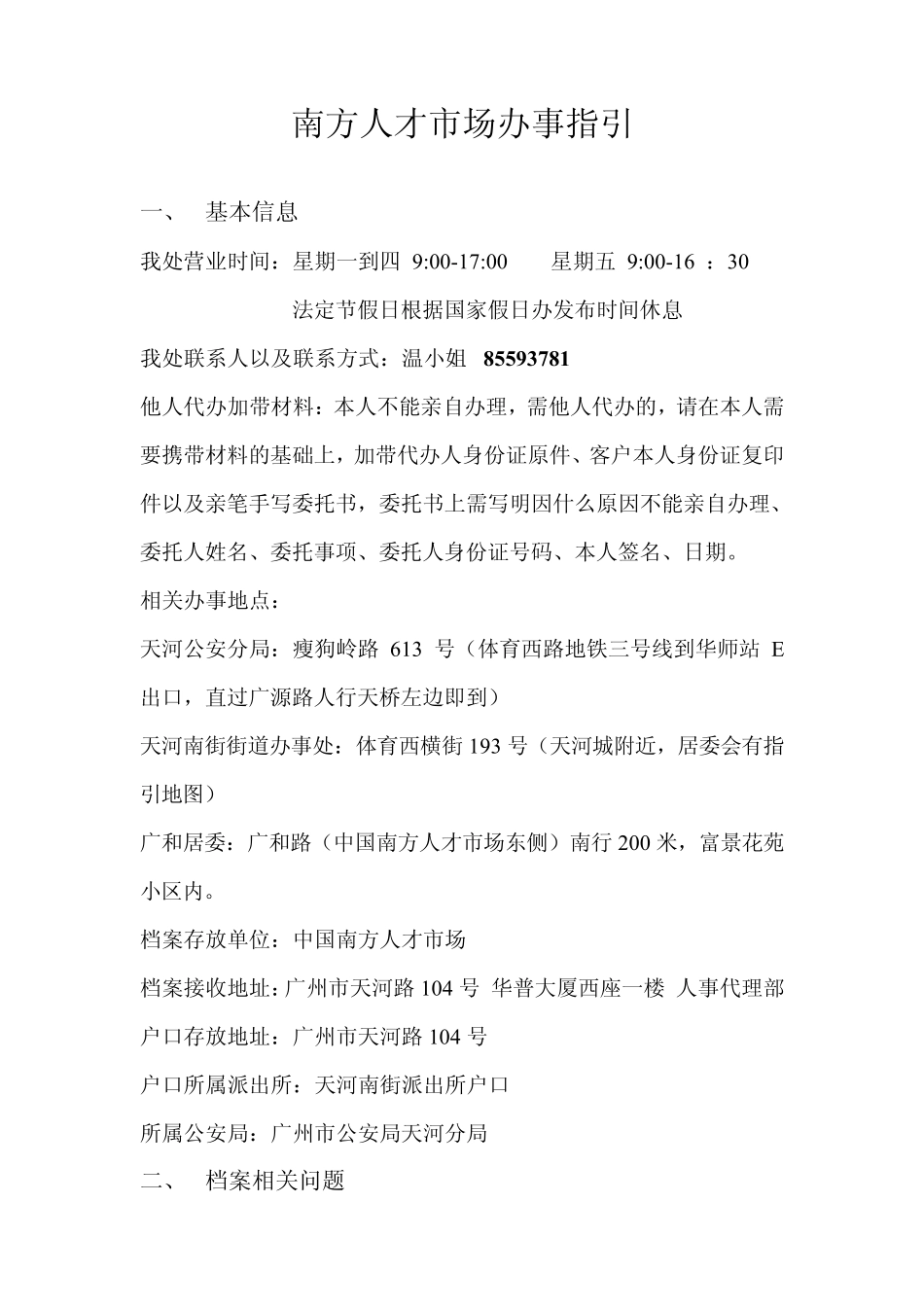 中国南方人才市场办事指引_第1页