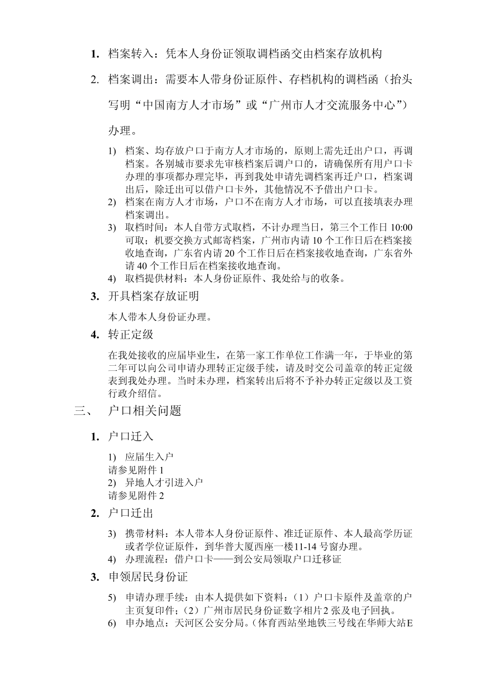 中国南方人才市场办事指引_第2页