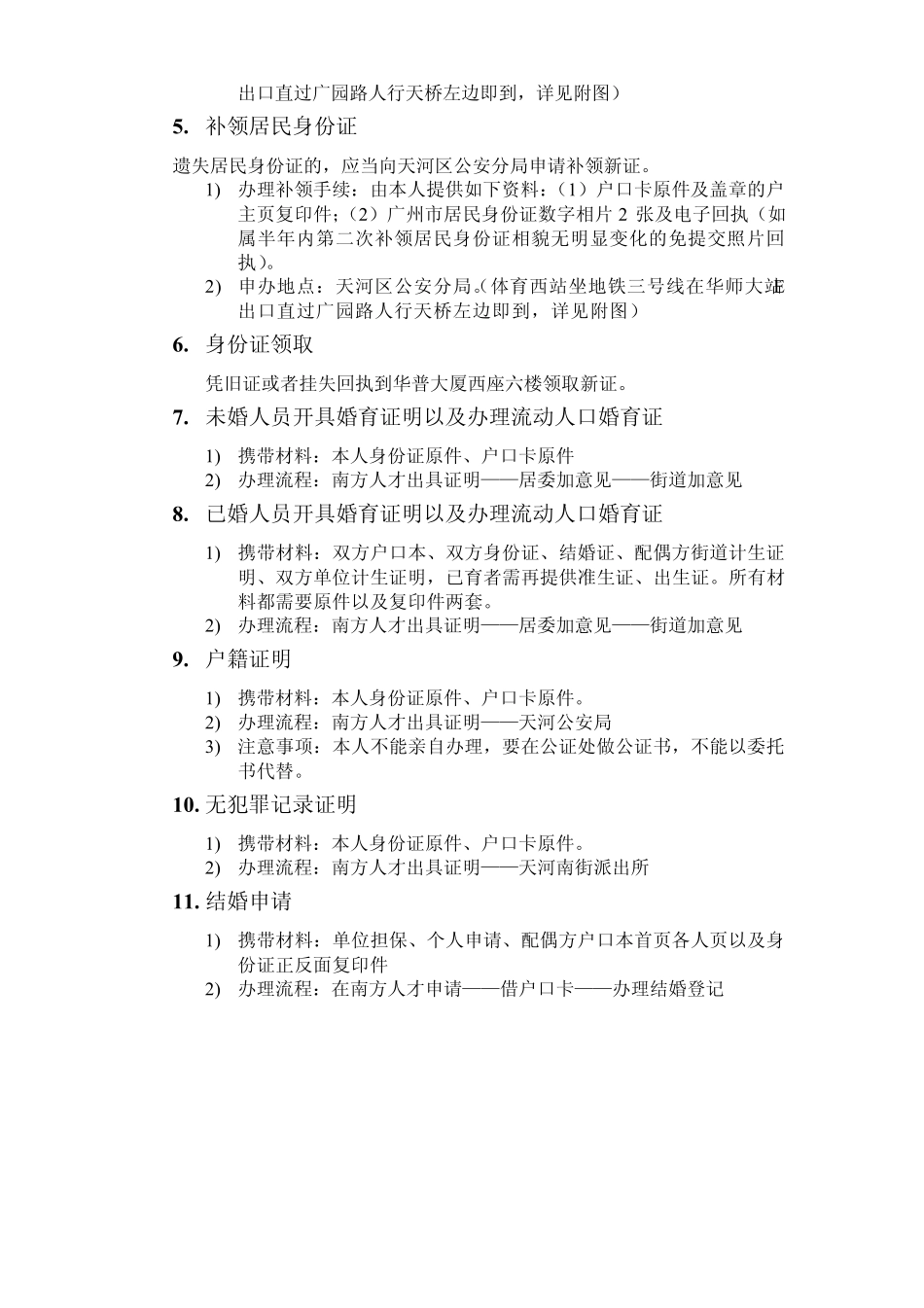中国南方人才市场办事指引_第3页