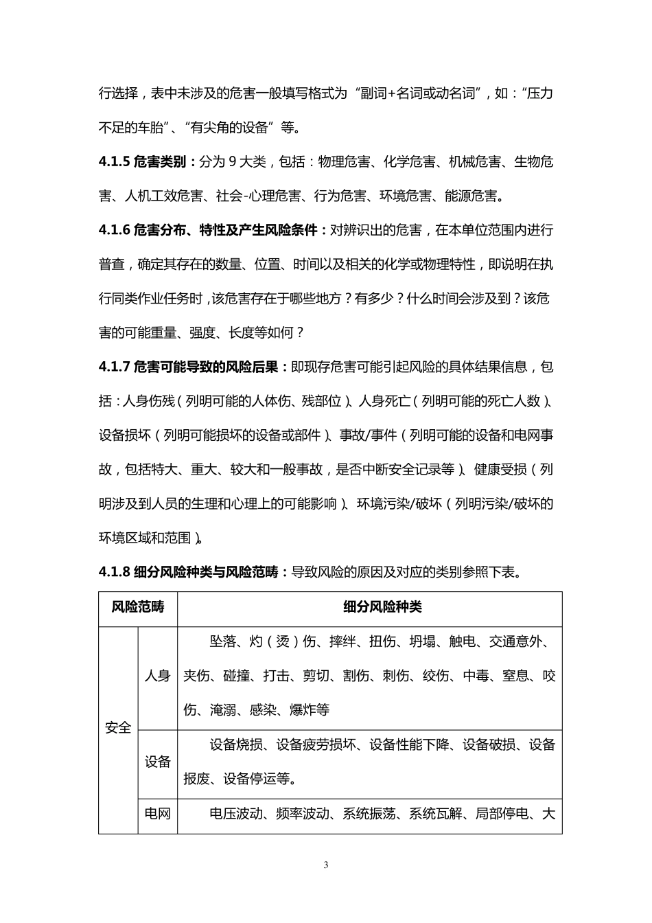 中国南方电网公司作业危害辨识与风险评估方法_第3页
