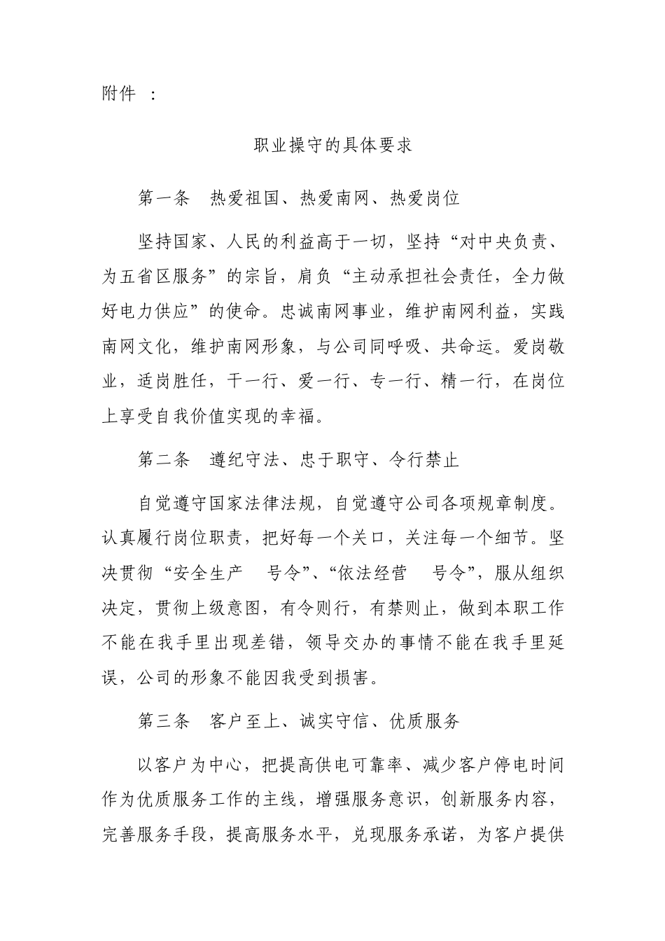 中国南方电网公司员工守则_第3页