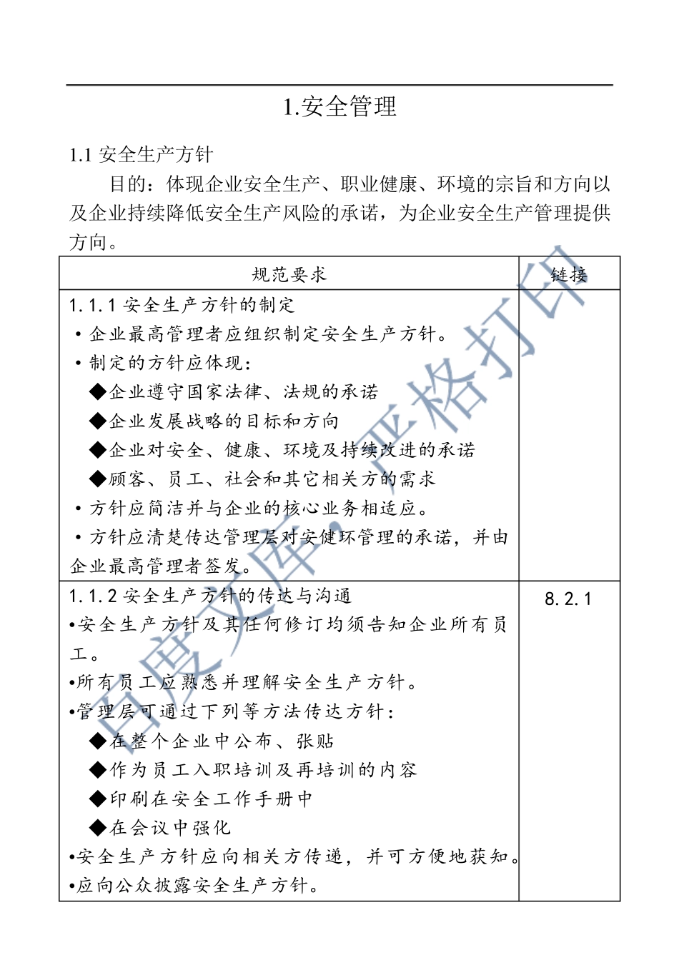 中国南方电网公司安全生产风险管理体系_第3页