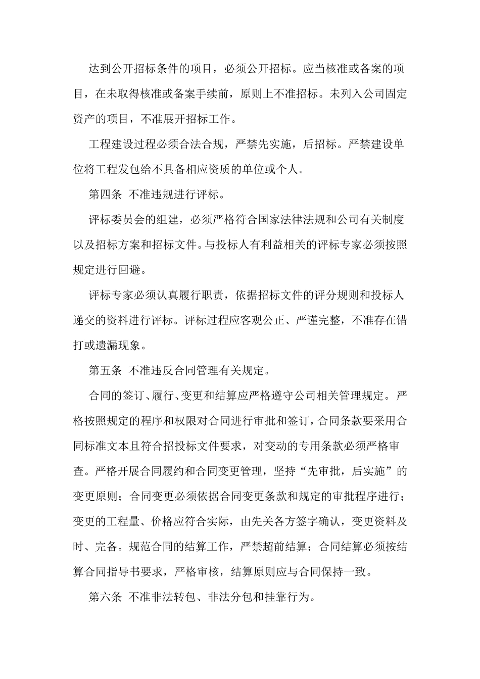 中国南方电网基建工作“八不准”_第2页