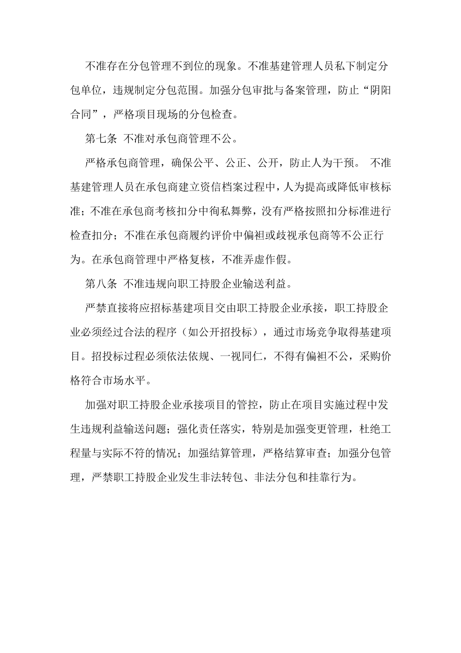 中国南方电网基建工作“八不准”_第3页