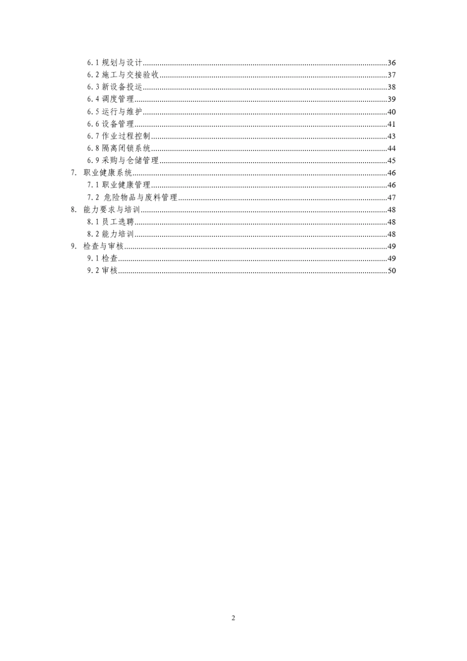 中国南方电网安全生产风险管理体系_第3页
