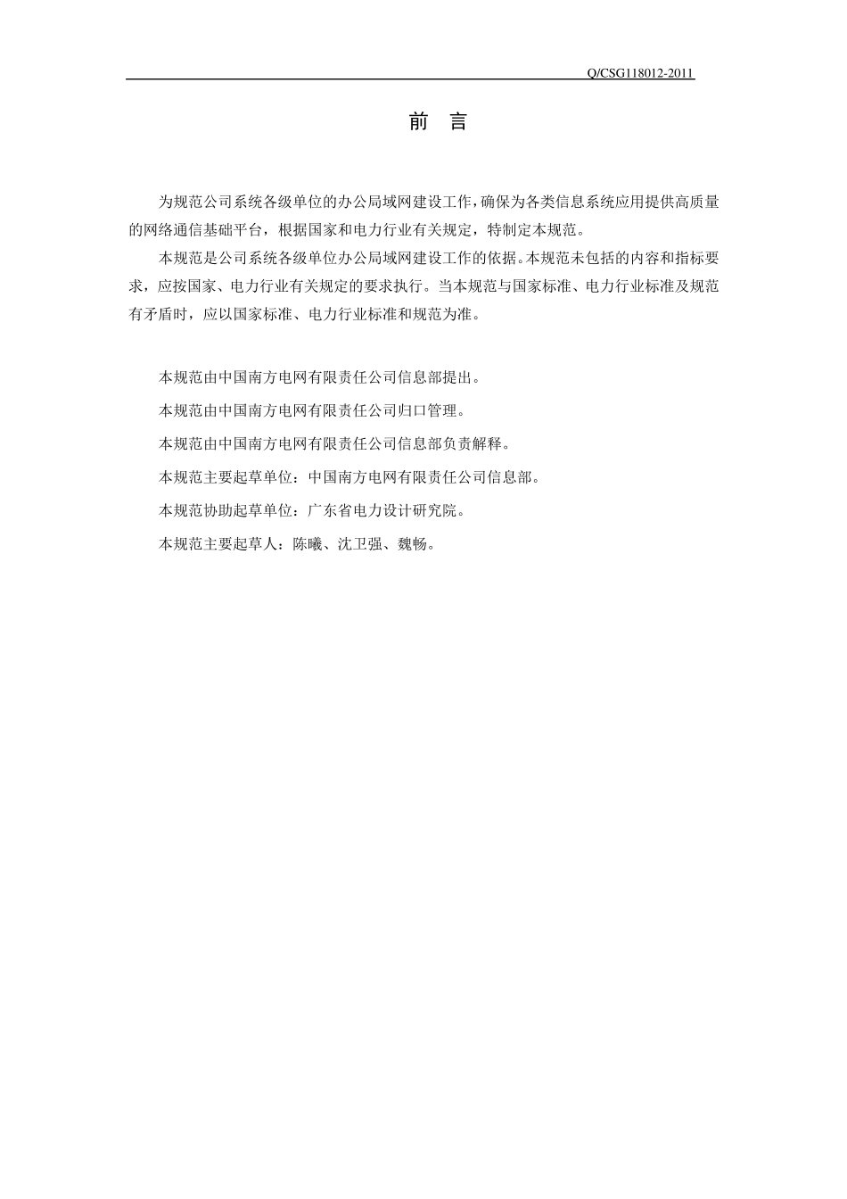 中国南方电网有限责任公司办公局域网建设规范_第2页