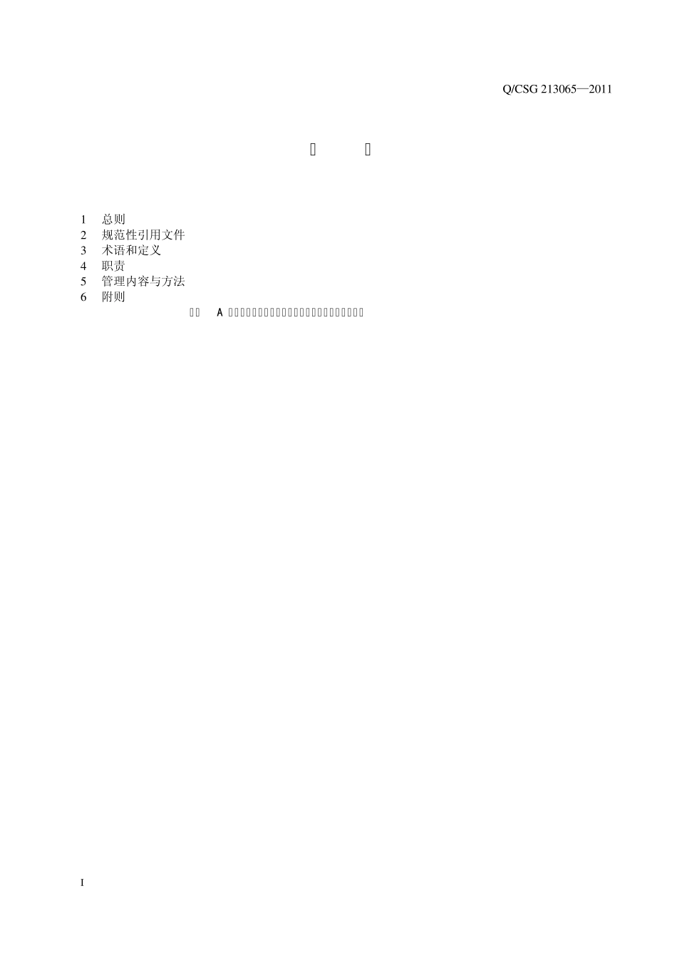 中国南方电网有限责任公司基建工程分包管理规定_第2页