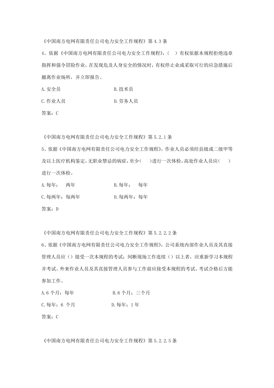 中国南方电网有限责任公司电力安全工作规程考试题库(配网类)_第2页