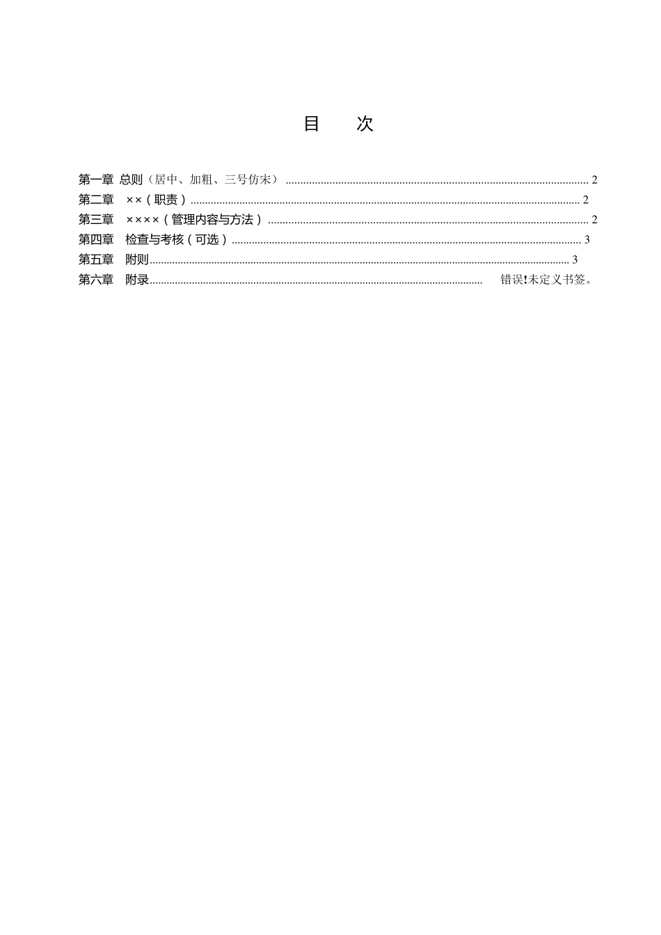 中国南方电网有限责任公司电力建设定额站章程_第2页