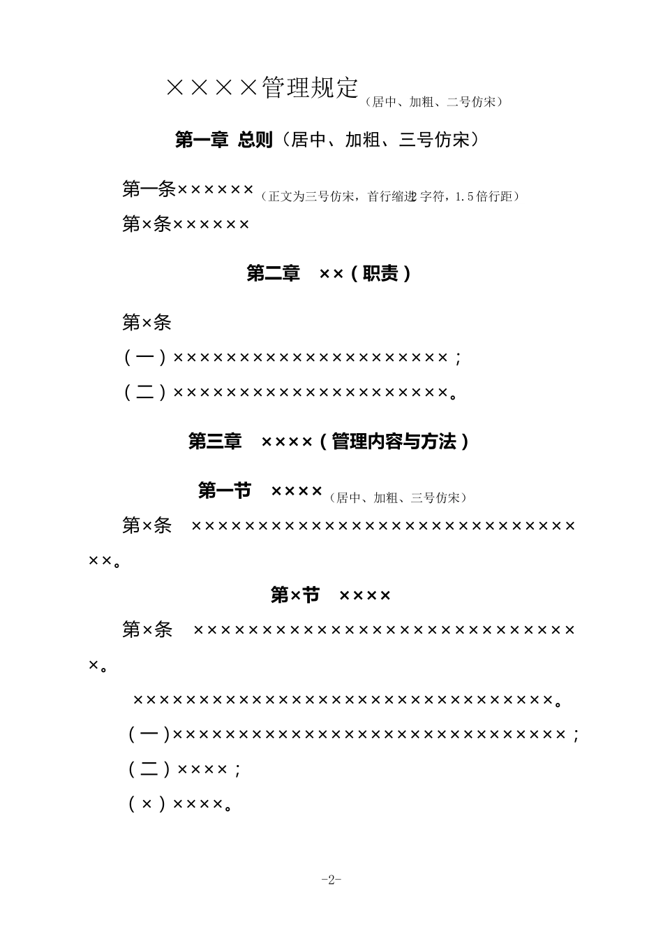 中国南方电网有限责任公司电力建设定额站章程_第3页