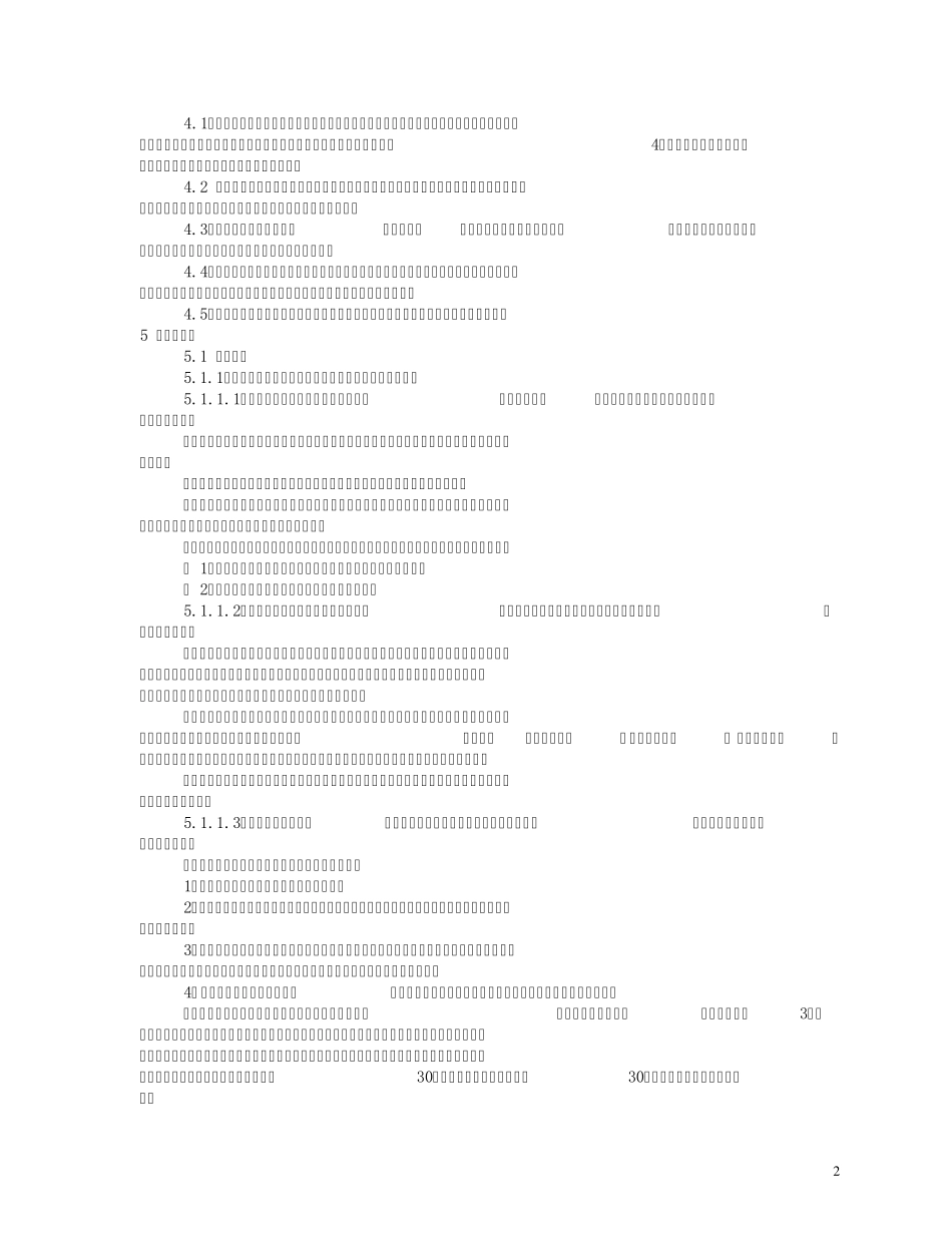 中国南方电网有限责任公司电力生产事故调查规程_第2页