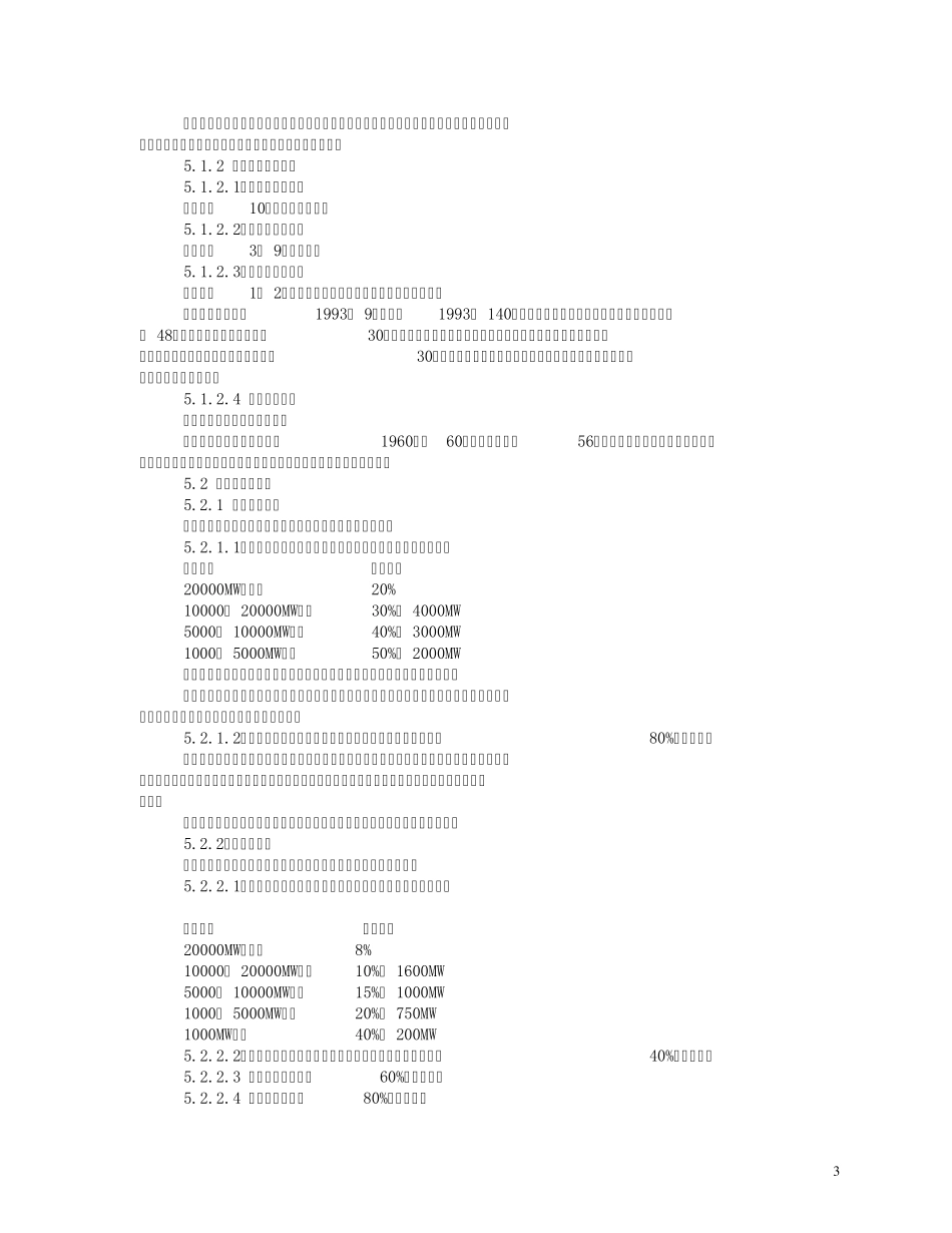 中国南方电网有限责任公司电力生产事故调查规程_第3页