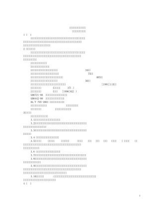 中国南方电网有限责任公司电力生产事故调查规程