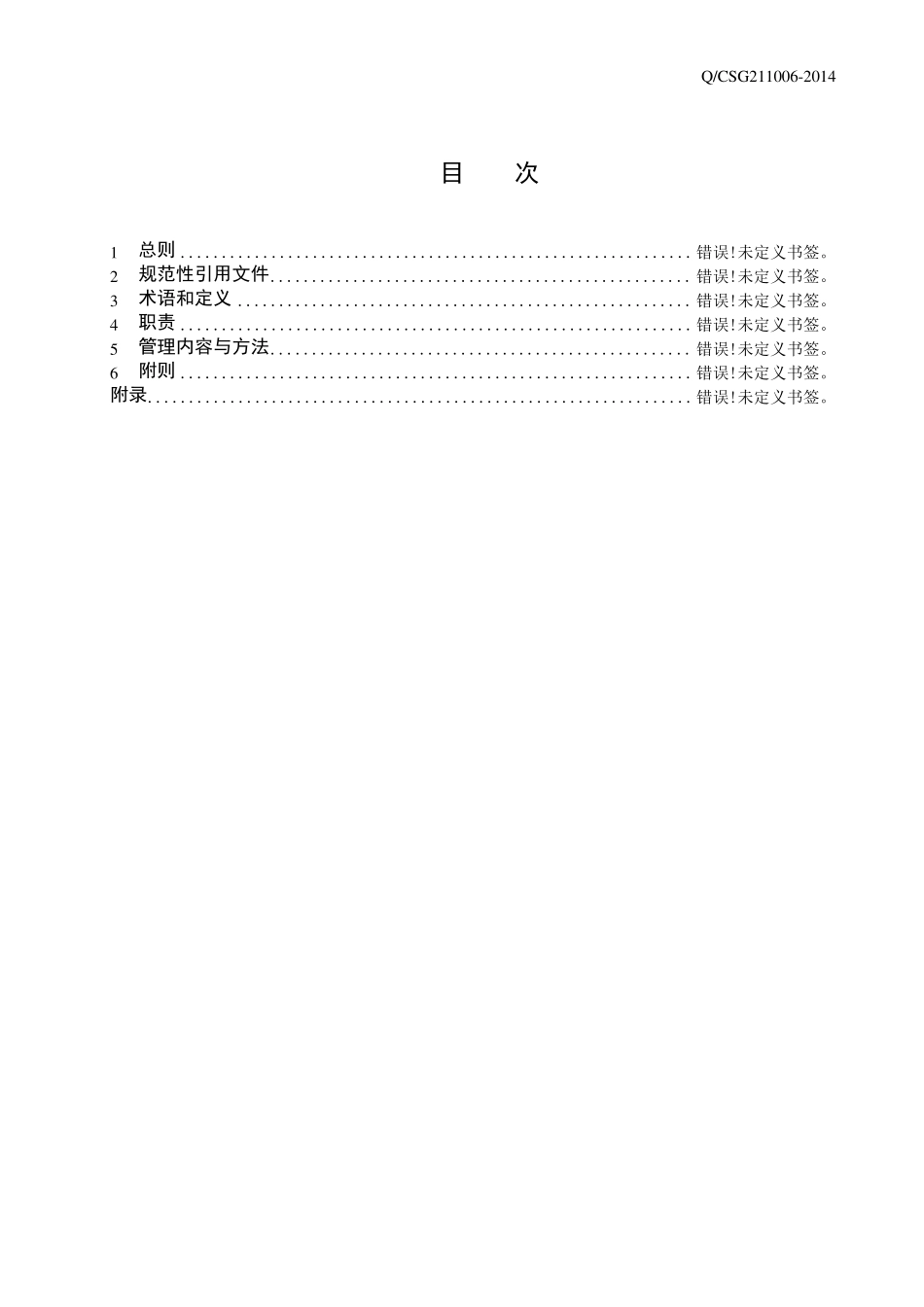 中国南方电网有限责任公司电气工作票管理规定_第2页