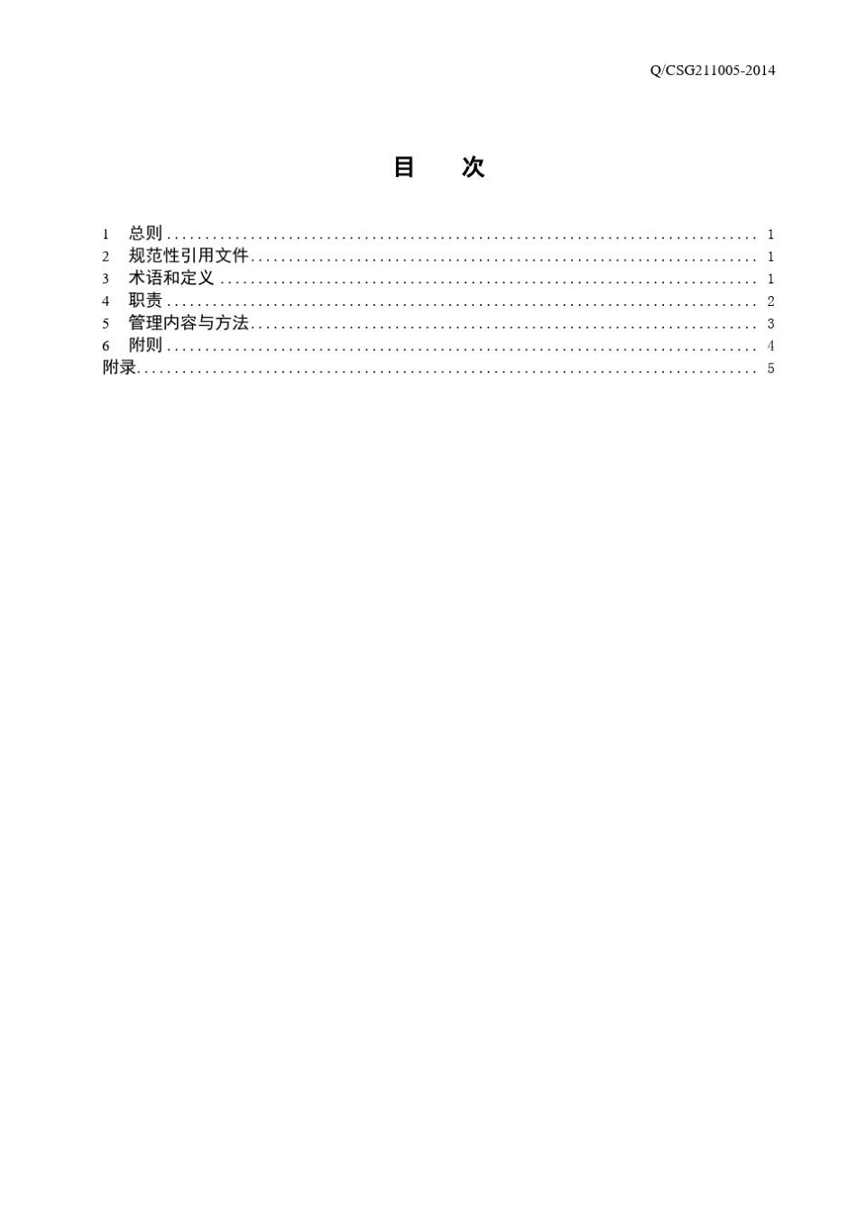 中国南方电网有限责任公司电气操作票管理规定_第3页