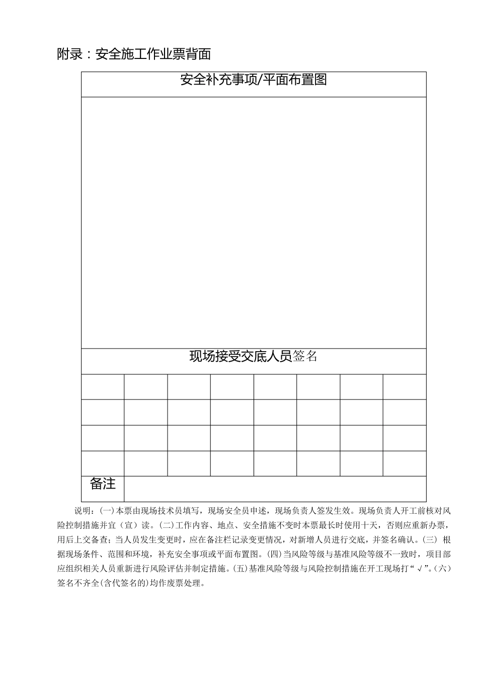 中国南方电网有限责任公司电网建设安全施工作业票(配网部分)_第1页