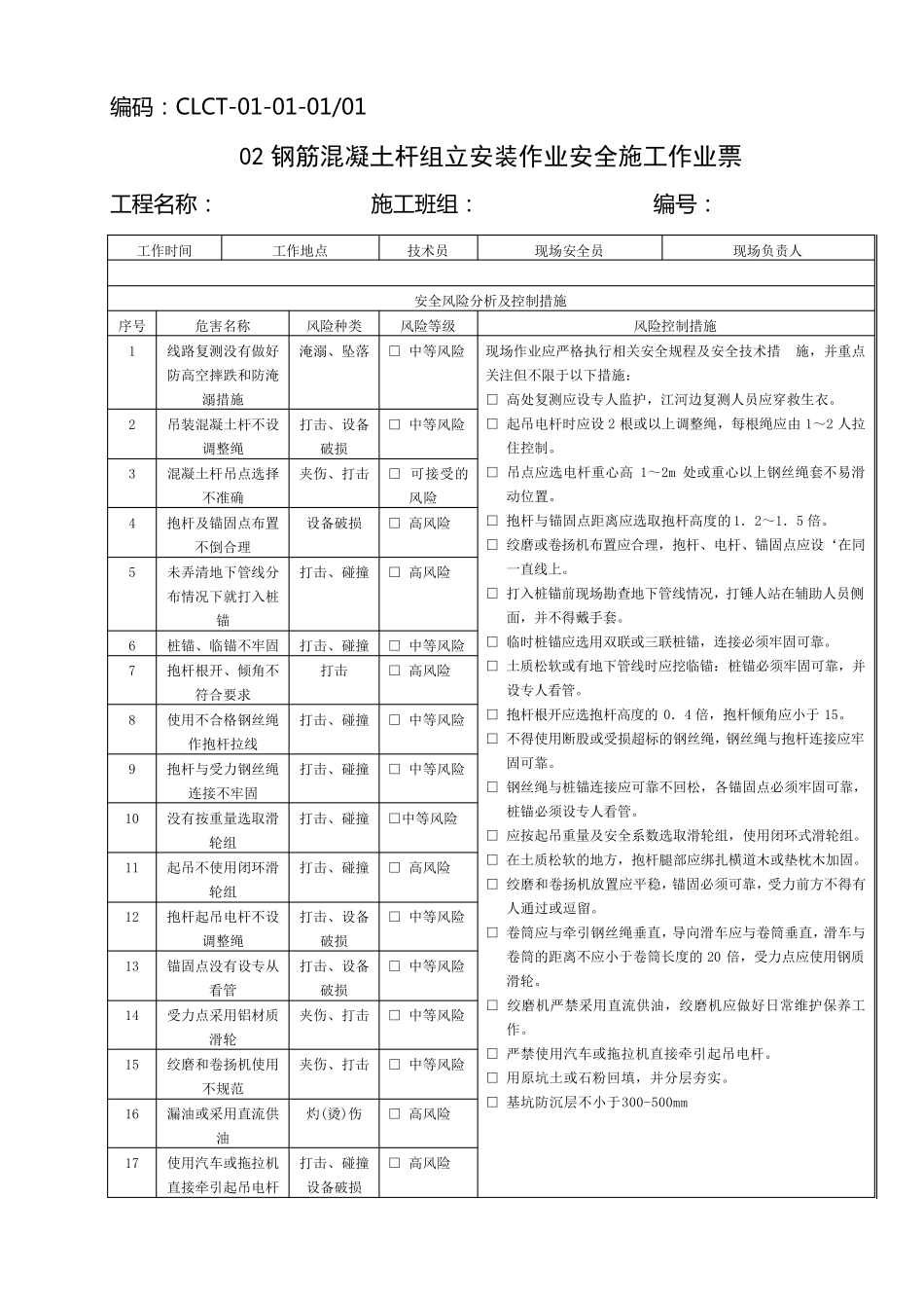 中国南方电网有限责任公司电网建设安全施工作业票(配网部分)_第3页