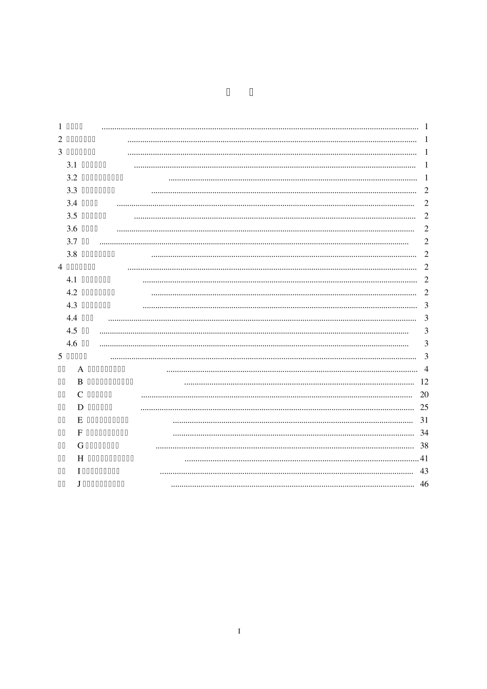 中国南方电网有限责任公司计量自动.._第2页