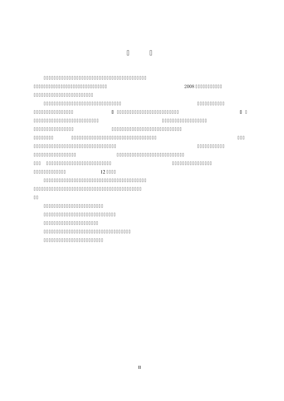 中国南方电网有限责任公司计量自动.._第3页