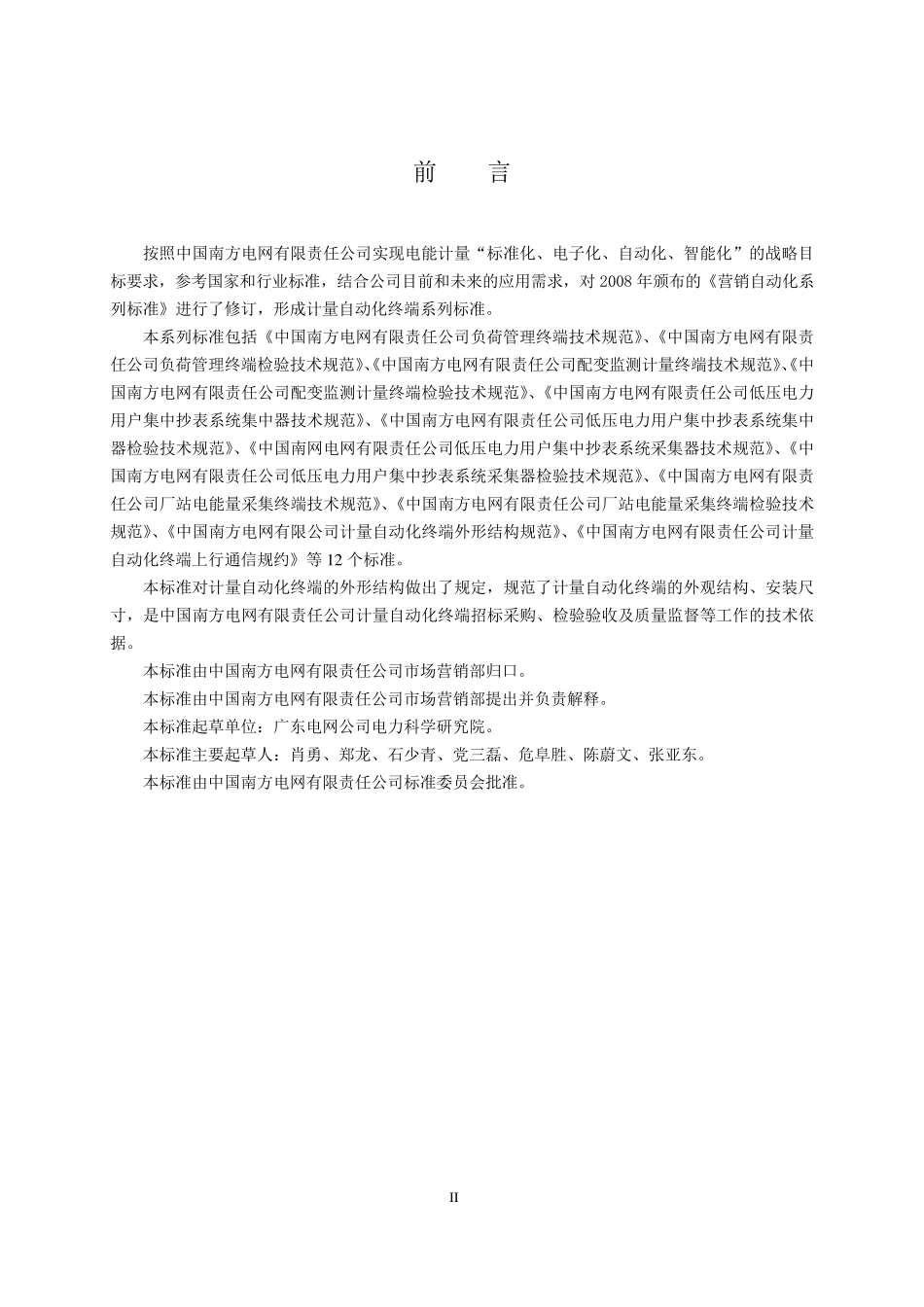 中国南方电网有限责任公司计量自动化终端外形结构规范_第3页