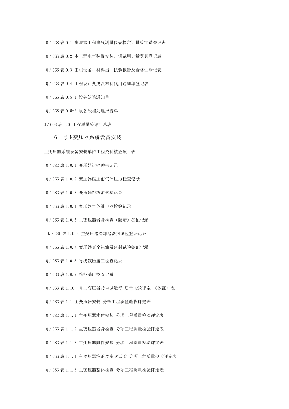 中国南方电网电力工程资料表格大全_第3页