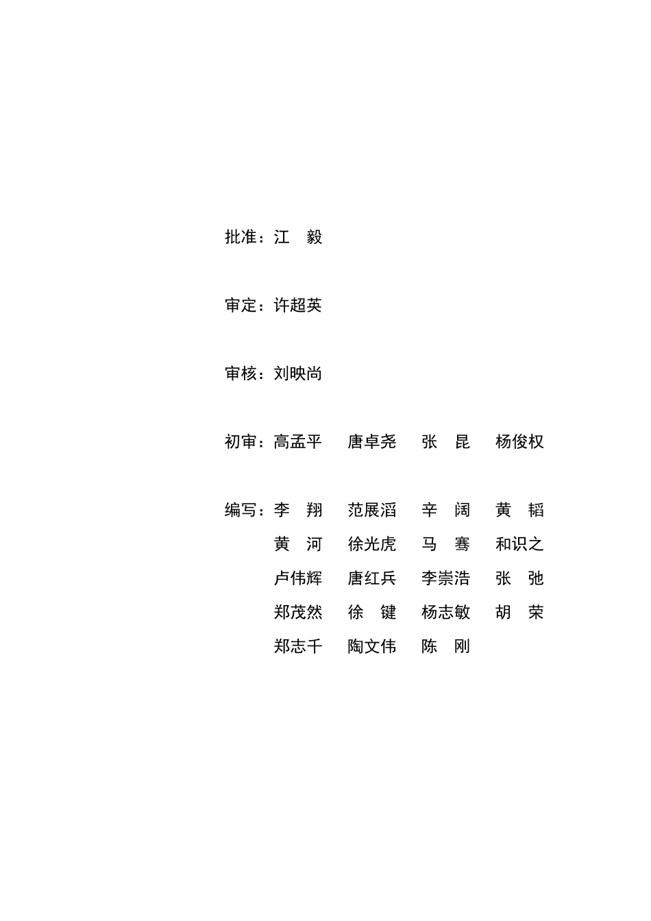 中国南方电网电力调度管理规程(印发版)_第2页