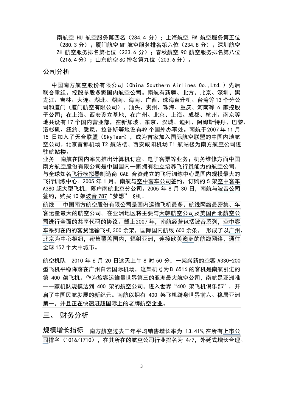 中国南方航空公司投资分析报告_第3页