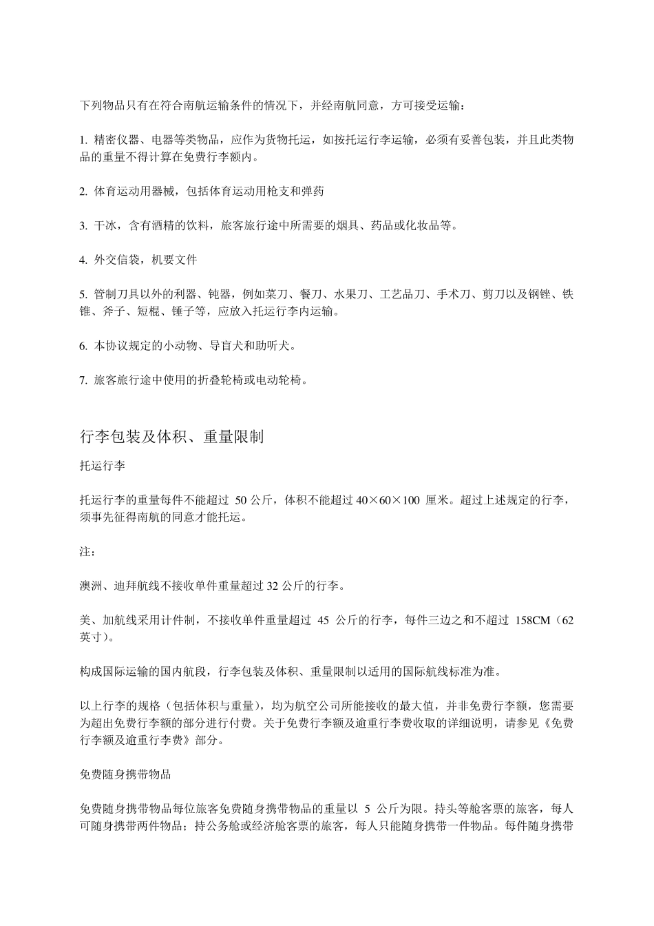 中国南方航空行李服务_第2页