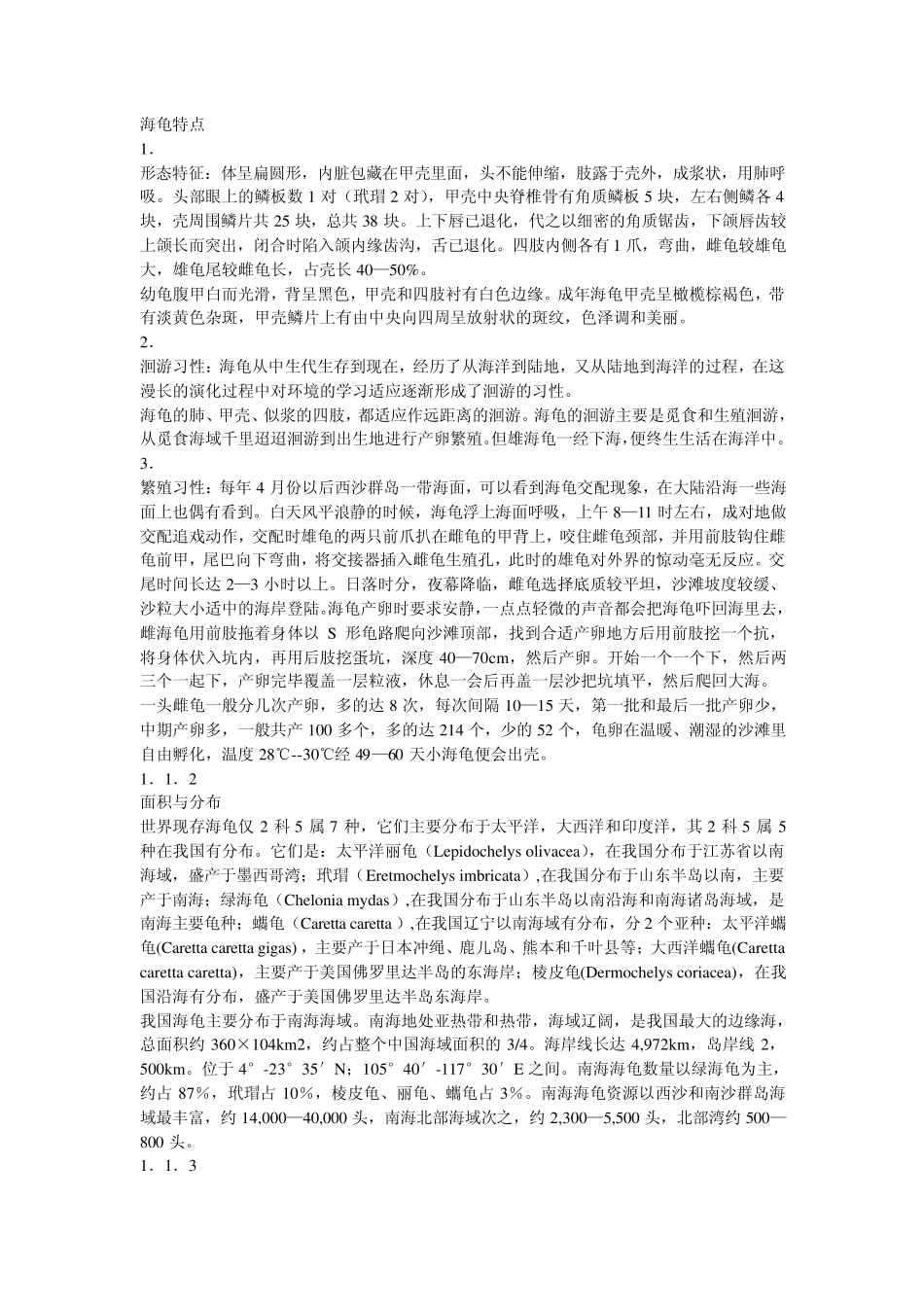 中国南海海龟保护行动计划_第2页