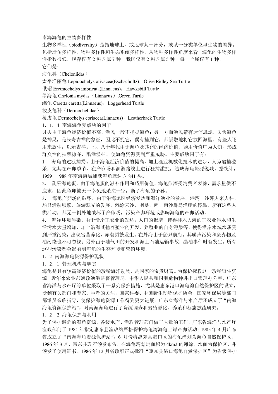 中国南海海龟保护行动计划_第3页