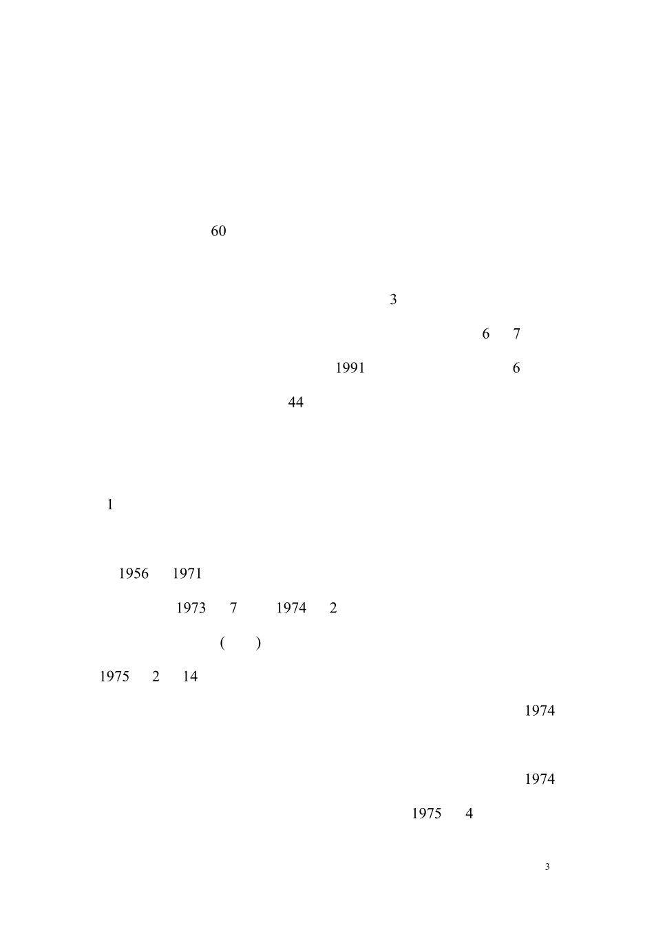 中国南海诸岛的现状_第3页