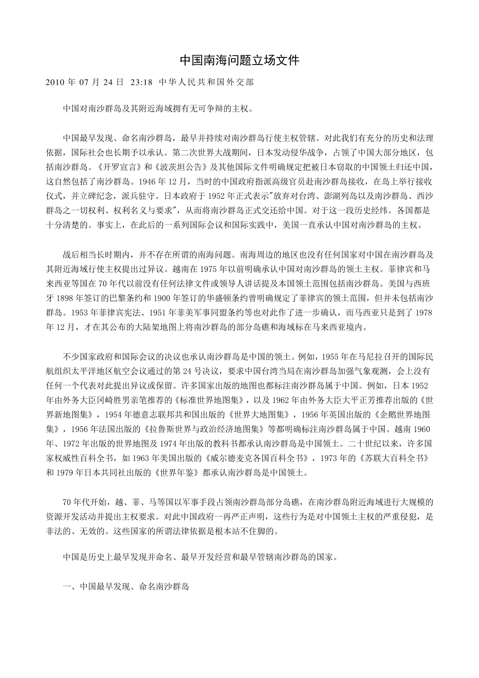 中国南海问题立场文件_第1页