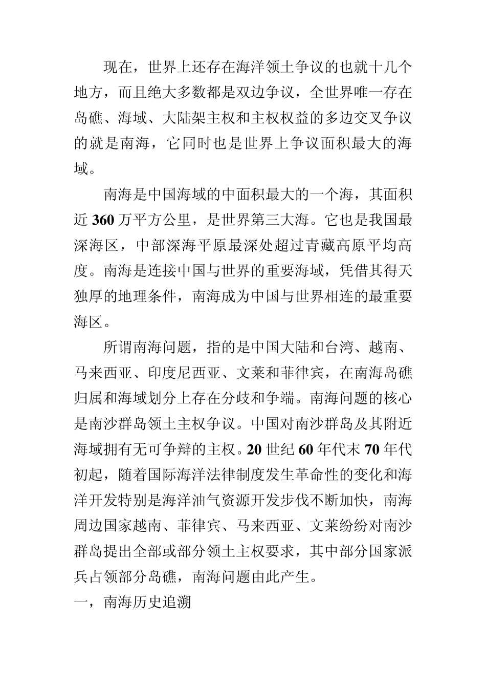 中国南海领土纠纷问题_第1页