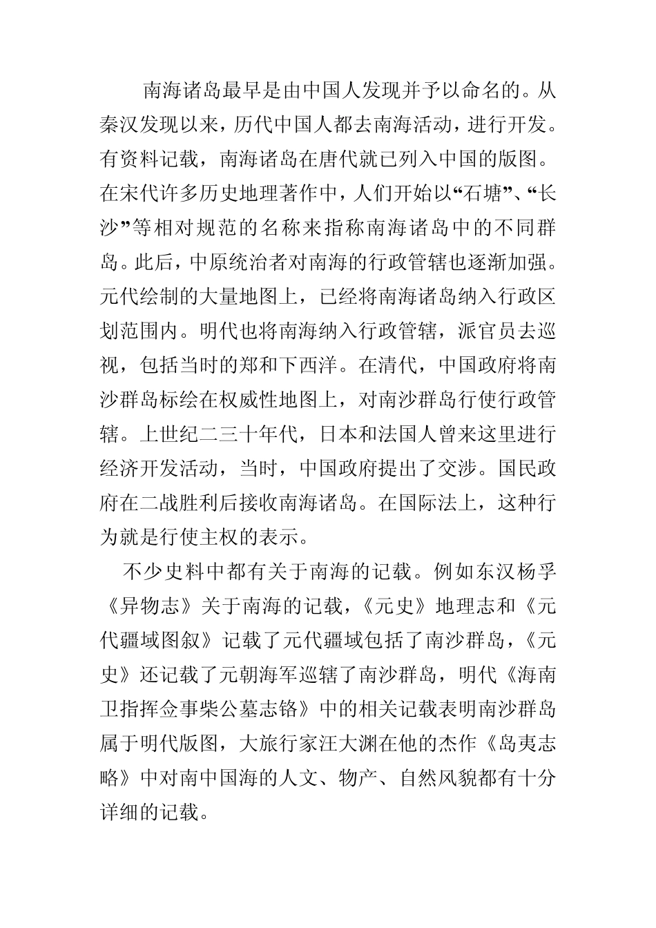 中国南海领土纠纷问题_第2页