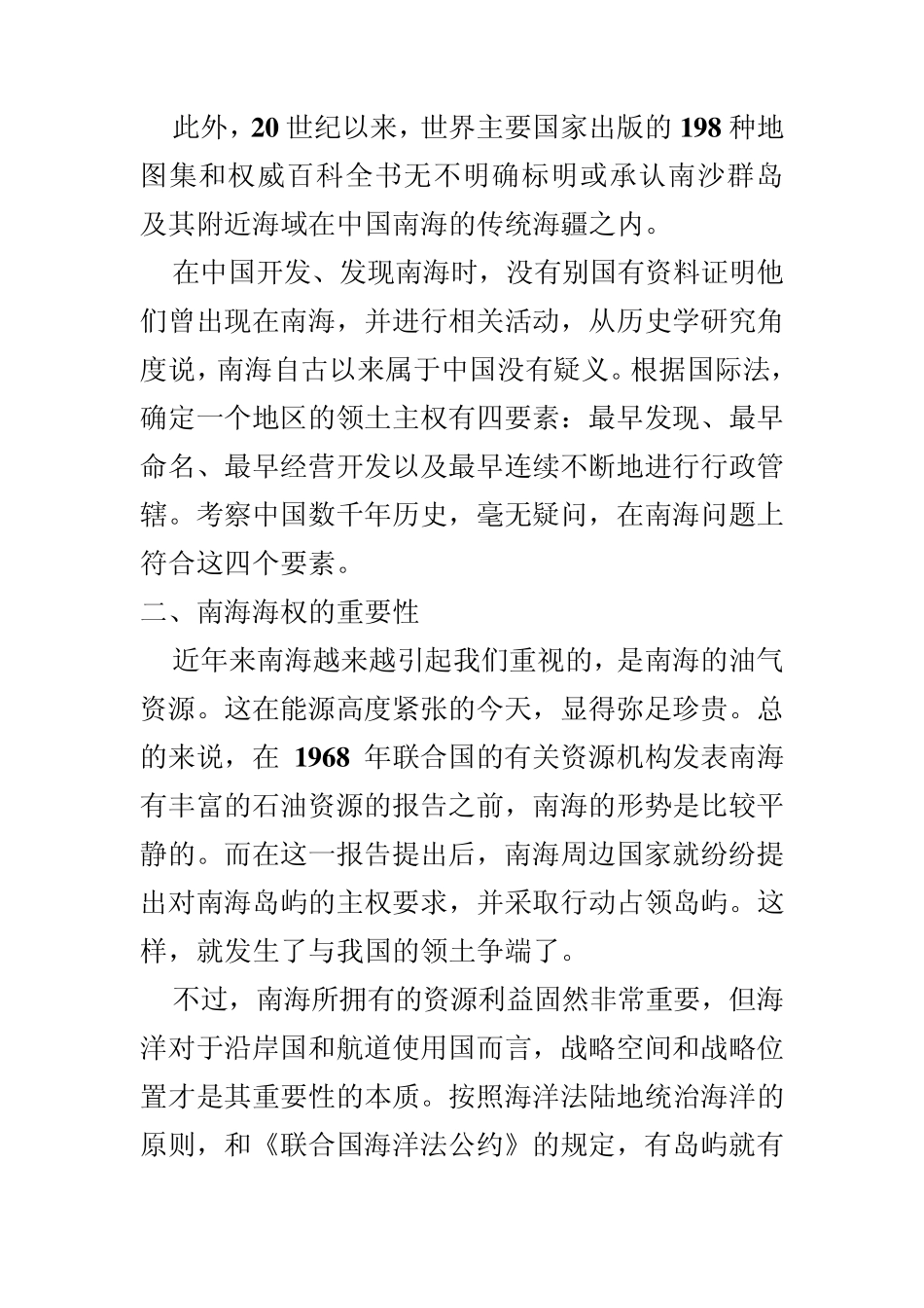 中国南海领土纠纷问题_第3页