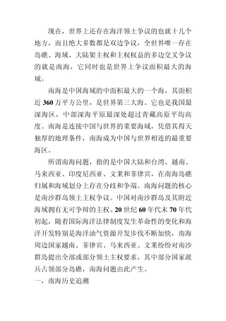 中国南海领土纠纷问题