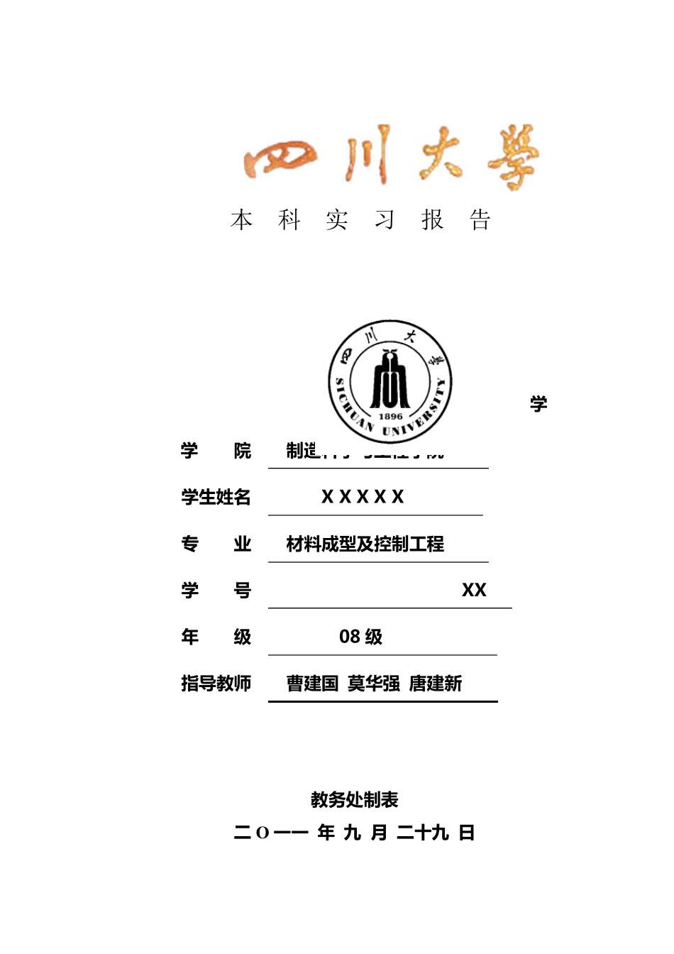 中国南车眉山车辆厂实习报告总结_第1页