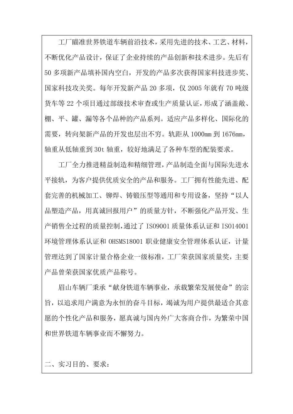 中国南车眉山车辆厂实习报告总结_第3页