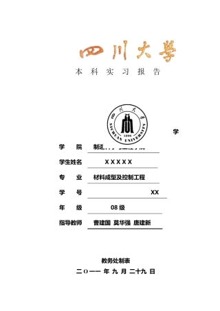 中国南车眉山车辆厂实习报告总结