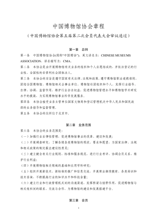 中国博物馆协会章程